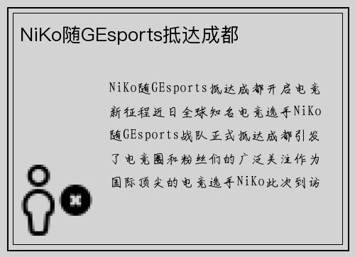 NiKo随GEsports抵达成都