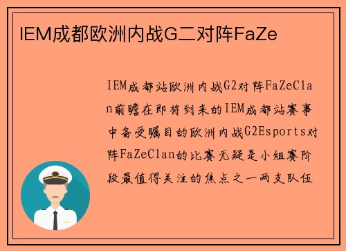 IEM成都欧洲内战G二对阵FaZe