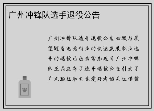 广州冲锋队选手退役公告